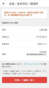 メルカードアカウントのスクリーンショット例